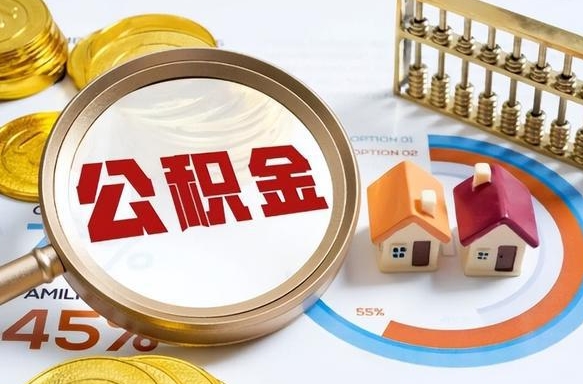 荣成失业了可以提取全部公积金吗（失业了可以提取住房公积金吗）